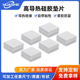 软性高导热硅胶片耐高温电源电脑显卡LED散热绝缘垫片减震