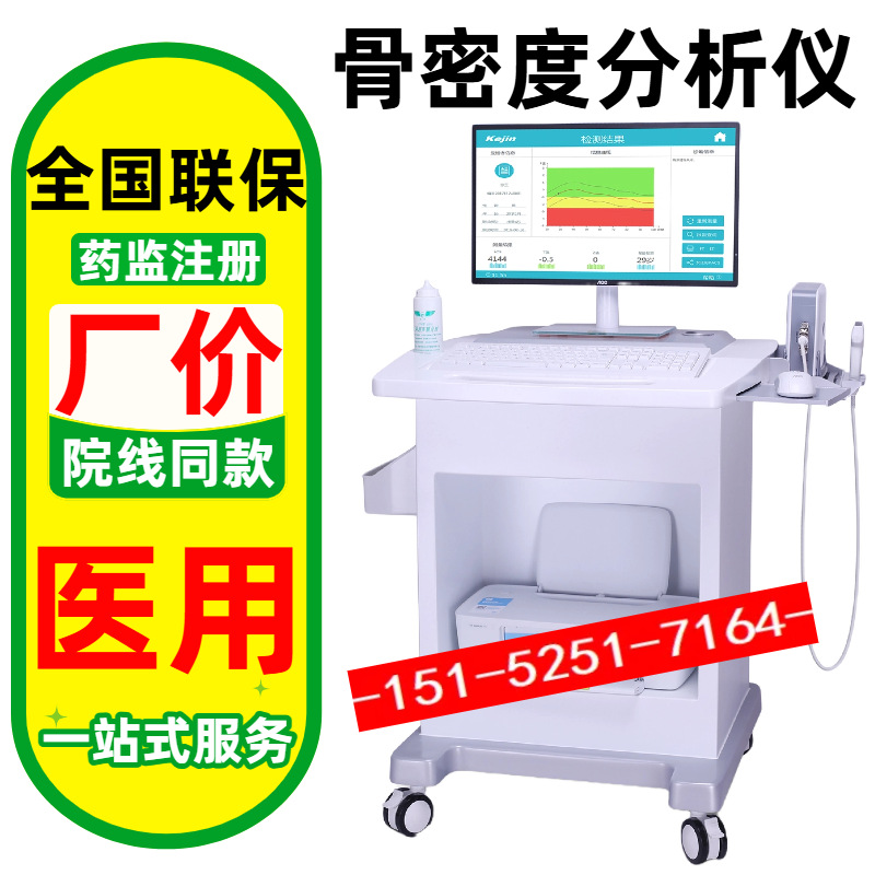 医用 骨密度观察仪 台车式超声骨密度仪厂家 骨密度检测仪