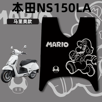 Foot Pedal Modification Accessories, Complete, Electric vehicle foot mat - mario-xindazhou-ns150la-25-models