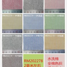 水洗棉 全棉 色织2MM Washed 条纹布 衬衫布 家纺箱包鞋帽布