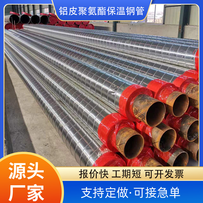 国标镀锌铁皮保温钢管 架空式聚氨酯耐高温预制直埋钢套钢保温管