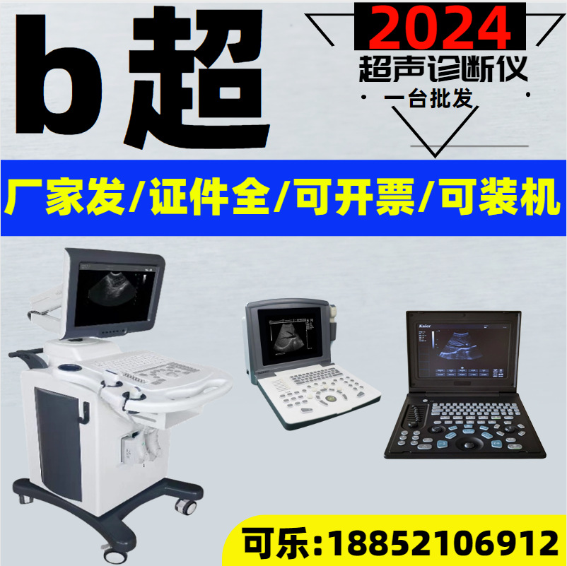 国产b超机价格厂家国产b超机价格生产厂家、品牌、图片、热帖-阿