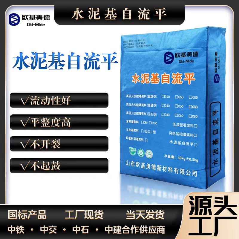 室内地面垫层面层高强度自流平修补砂浆高流动性水泥基自流平砂浆