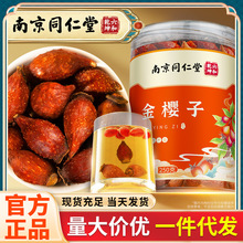 南京同仁堂 金樱子 可搭芡实中药材泡水金樱子罐装批发 250g/罐