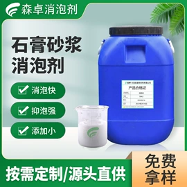 消泡剂