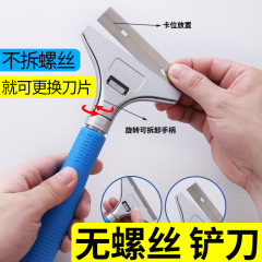 铲刀开荒保洁地面美缝玻璃清洁铲墙皮家装除胶工具家政玻璃胶云石