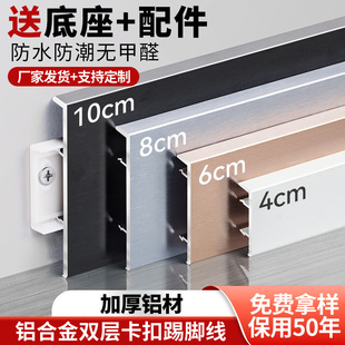 Brushed Buckle Aluminum Alloy Skirting Board for Construction and Home Decoration, 4cm 5cm 6cm 8cm Thickened Skirting Board