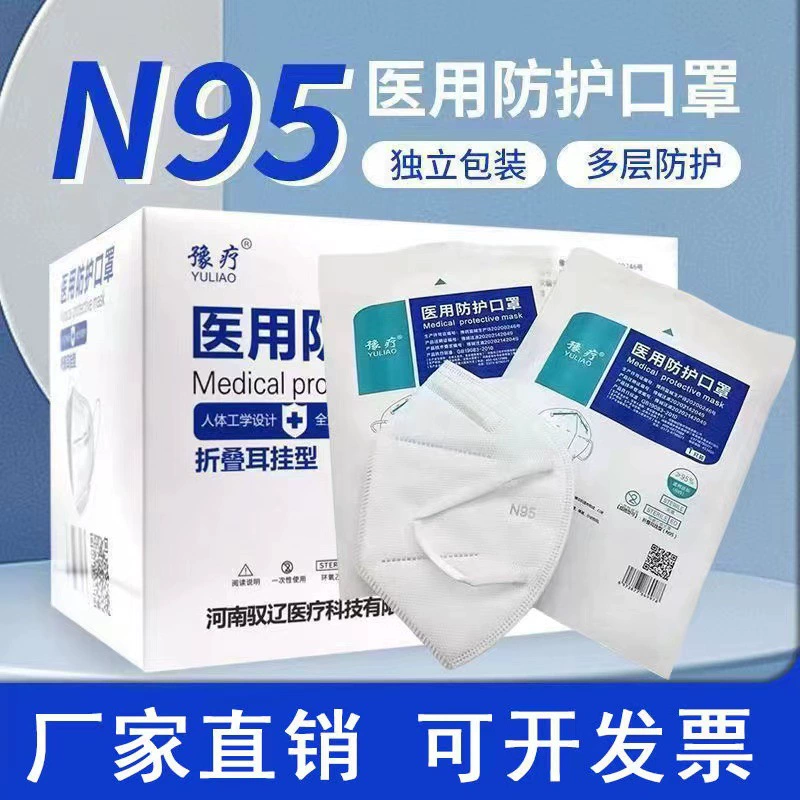 Медицинская медицинская маска n95n95 независимая упаковка медицинского класса одноразовая анти-новая корона пять слоев с тканью meltblown