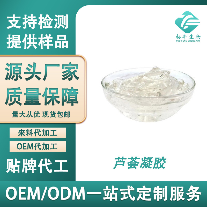 芦荟凝胶99%芦荟提取物 多倍浓缩 库拉索芦荟凝胶化妆品原料 现货