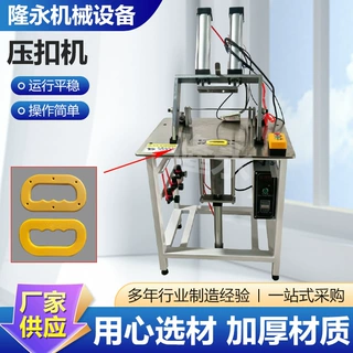 压扣机高速伺服钉扣机半自动电动电脑防打手钉扣机厂家定制
