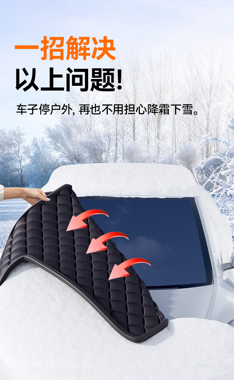 Car Snow Shield, Enlarged and Thickened, Double-Sided Oxford Cloth, Genuine Three-Window Snow Cover, Winter Car Anti-Freeze, Anti-Frost, Anti-Snow Cover