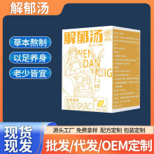 19味药材解郁汤泡脚包免煮草本足浴液药浴足浴包代发定制洗脚艾草