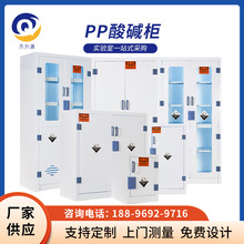 PP酸碱柜实验室化学品安全柜实验器皿柜耐腐蚀性化学药品柜试剂柜