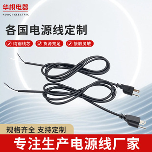 American Standard Plug Power Cord 0.75 Square Two Flat One Round American Standard Plug Cord Tinned at the Tail American Power Cord