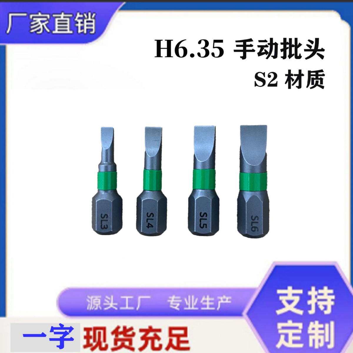 一字螺丝批头H6.35*25mm电动螺丝刀头S2钢家电批头