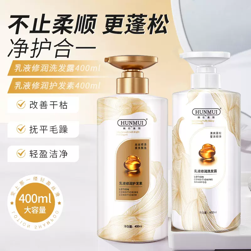 韩伦美羽乳液修护洗发水套装改善烫染毛躁柔顺发根护发素潘洗护组