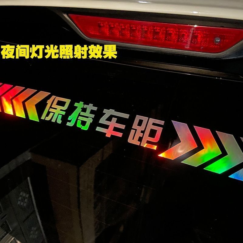 다채로운 레이저 유지 거리 반사 자동차 스티커 경고 자동차 꼬리 안전 스티커 도로 다채로운 반사 자동차 스티커