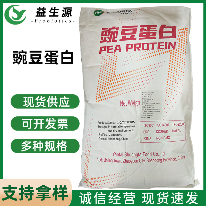Spot wholesale pea protein powder content 80% pea protein food Nutrition Fortifier pea protein powder
