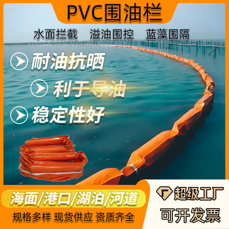 PVC围油拦海面油污除油杂草拦截固体浮子围油栏防扩散拦油带