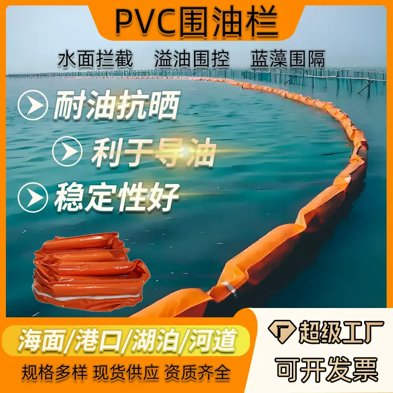 PVC围油拦海面油污除油杂草拦截固体浮子围油栏防扩散拦油带