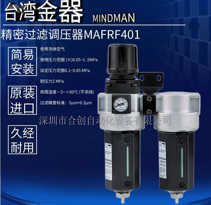 MAFRF401AD-8A 10A 15A 精密过滤调压器三点组合 台湾金器MINDMAN