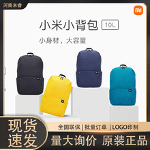 小米小背包10L炫彩户外休闲双肩包多场景适用男女轻便旅行通勤包