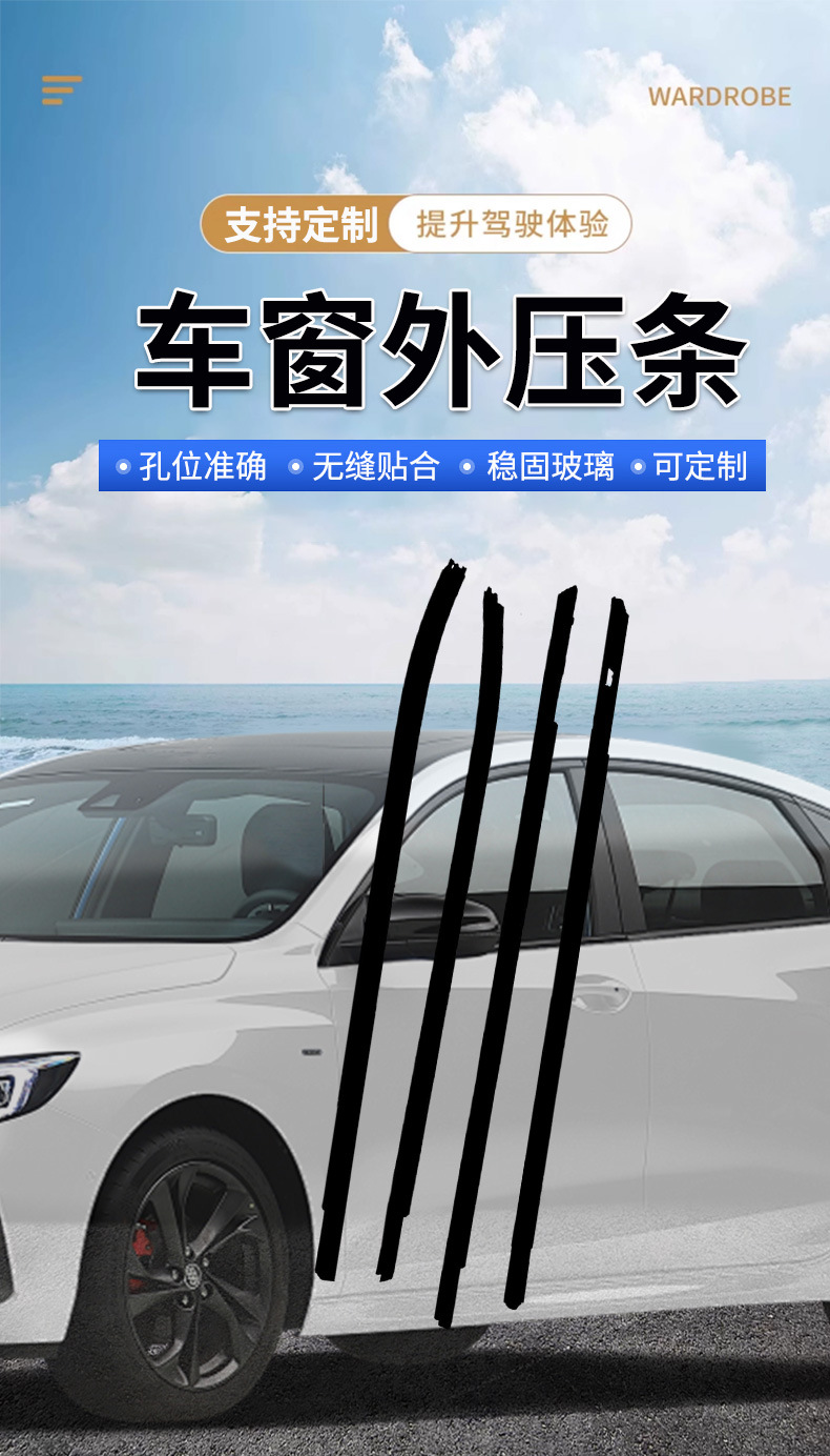 Suitable for Kia Forte Sealing Strip Cross-Border 82210-1X000/83210-1X000 Outer Pressure Strip
