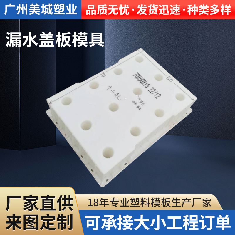 漏水盖板模具 沟盖板模具 下水道地沟排水沟盖板水泥塑料建筑材料