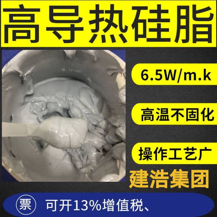 导热硅脂1.2 2.0 3.0 4.0 5.0 6.0 六种导热系数 量大价格优惠
