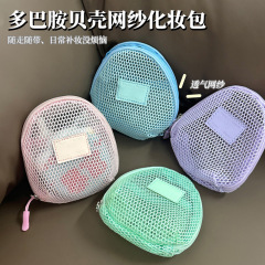 シェルトラベルメッシュ収納袋透明化粧品袋ポータブルトイレタリーバッグ大容量収納袋デジタル整理袋