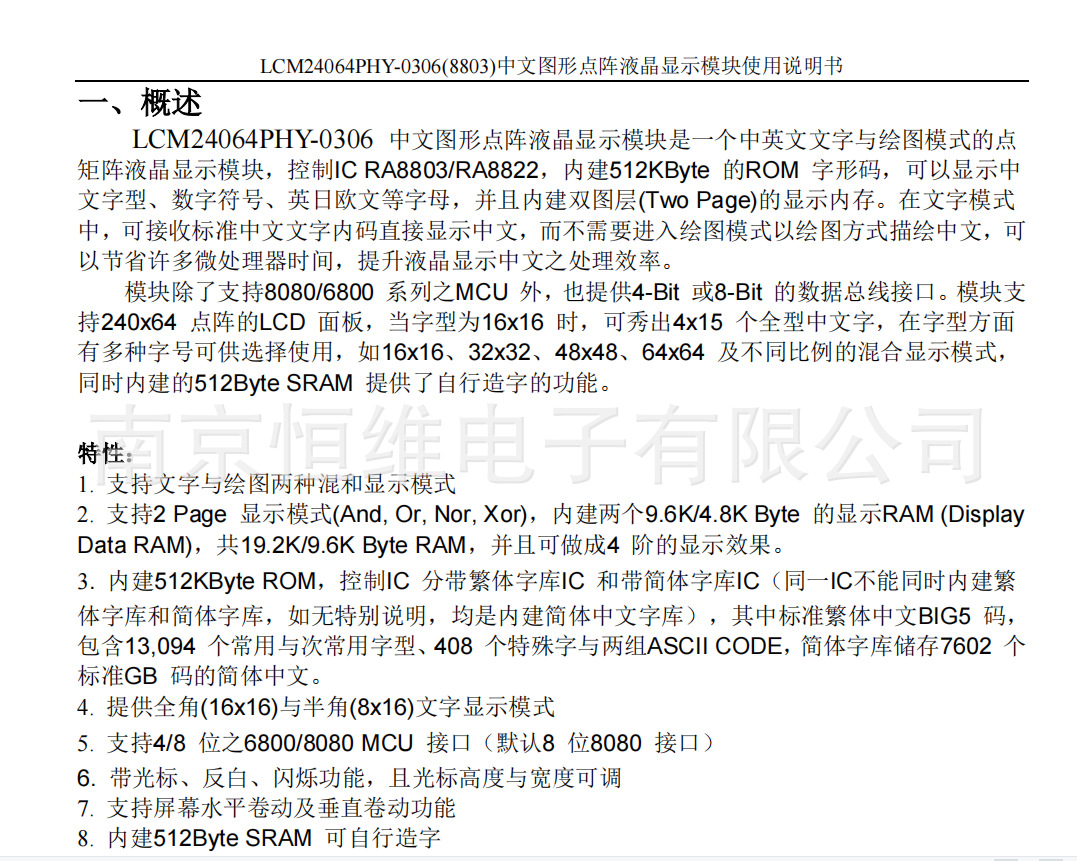 5.5寸带8803控制器的LCM24064PHY-0306点阵中文液晶模组江浙沪