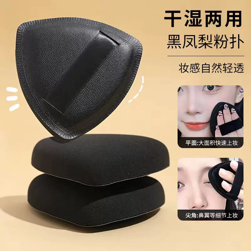 黑凤梨粉扑干湿两用气垫粉扑饼超软不吃粉粉底液粉扑三角海绵