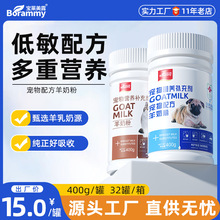厂家直销宝莱美露猫用羊奶粉400g 犬猫奶粉 幼猫奶粉宠物保健品
