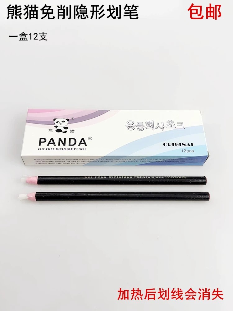 熊猫免削隐形划笔服装制鞋裁剪点位高温消失白笔极好拉线汽消蜡笔