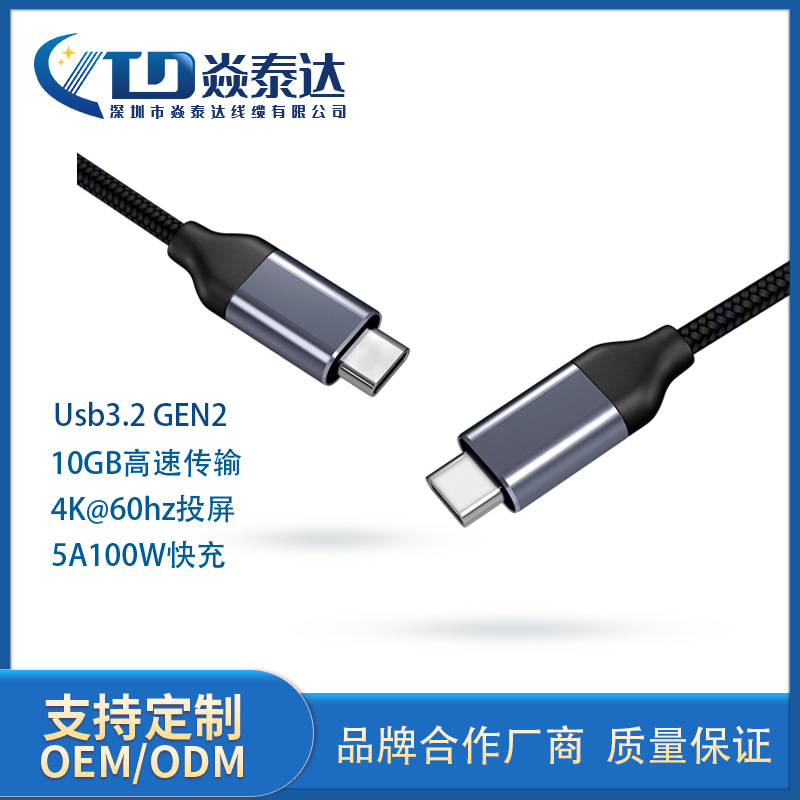 Type-C公对公Usb 3.1 Gen2数据线10GB传输4K高清投屏3A充电线