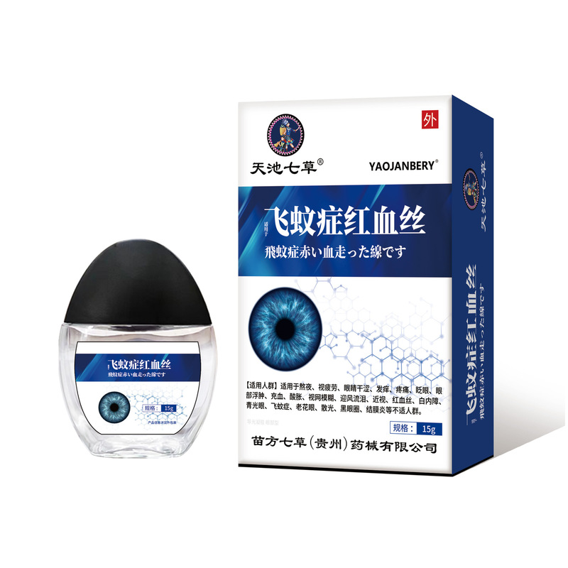天池七草ブルーベリー葉黄素飛蚊症魚生臭い草真珠明目点眼液疲労乾燥目保護液|undefined