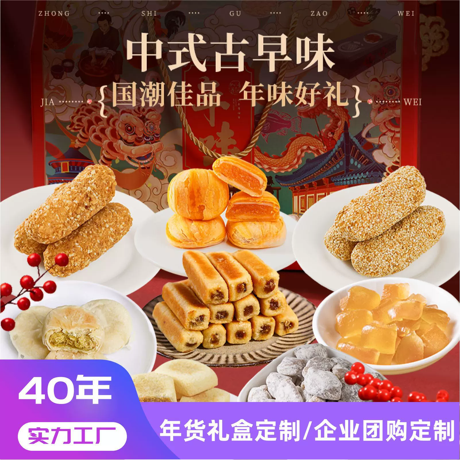 新年年货礼盒麻枣凤梨酥绿豆饼果干秋梨糕小吃春节送长辈企业团购