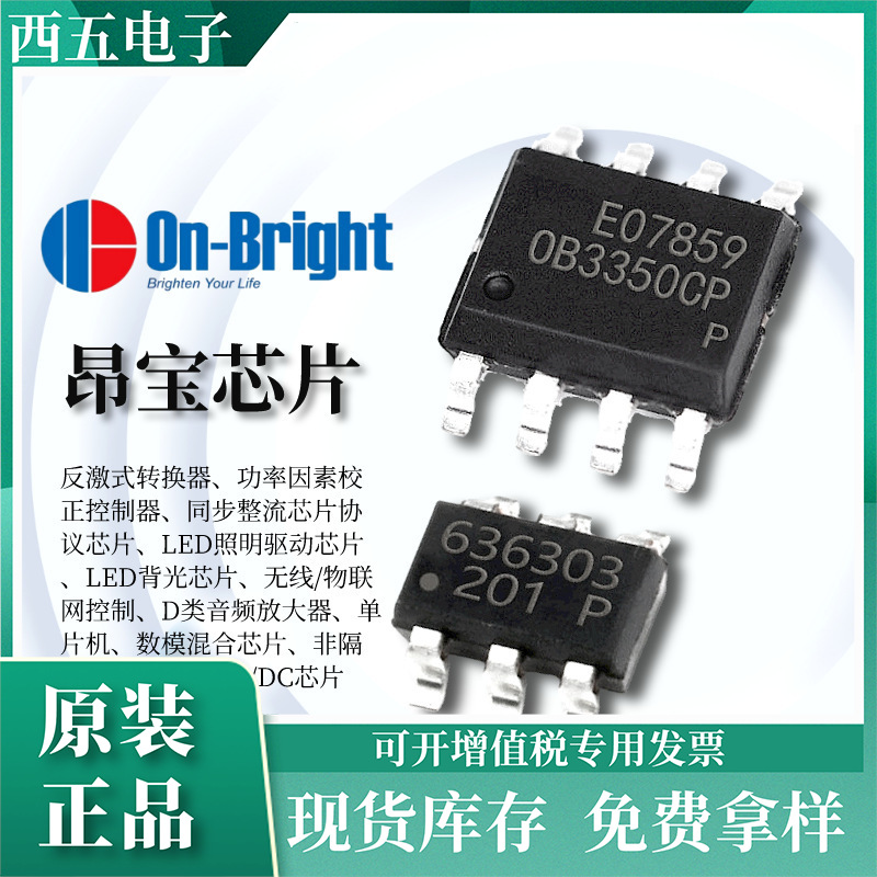 OB3350 OB3350CP OB3350CPA SOP-8 原装 上海昂宝 一级代理商