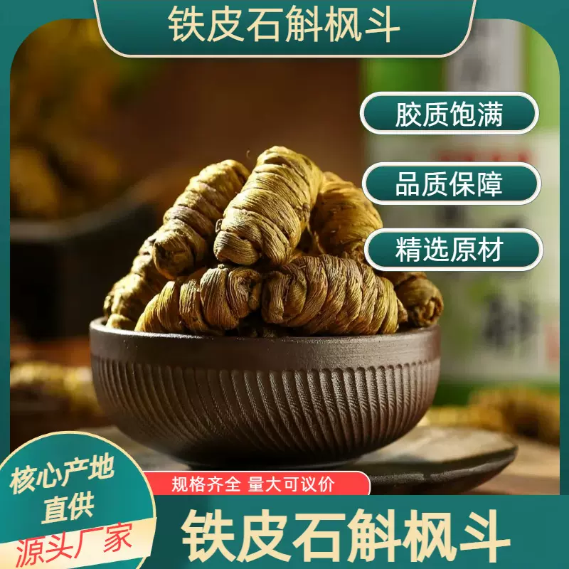 云南野外露天铁皮石斛枫斗官方正中药材精选石斛米斜粒可磨粉零售