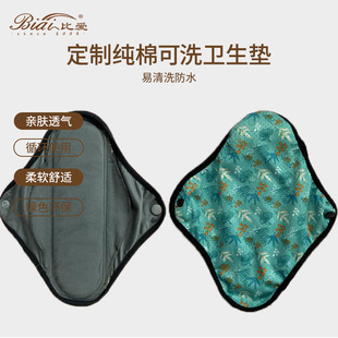 Manufacturer Customized Pure Cotton Washable Sanitary Napkin Maternal Anti-Allergic Care Sanitary Pad Breathable Pad Cross-Border Wholesale