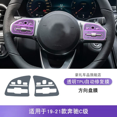 Car interior film Center Console Interior Modified - 19-21-mercedes-benz-c-class-steering-wheel
