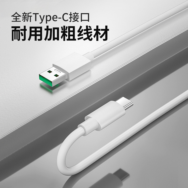 Typecフラッシュ充電データケーブル8a適用OPPOスーパー充電ケーブルreno5フラッシュ充電reno 4/6セット65W|undefined