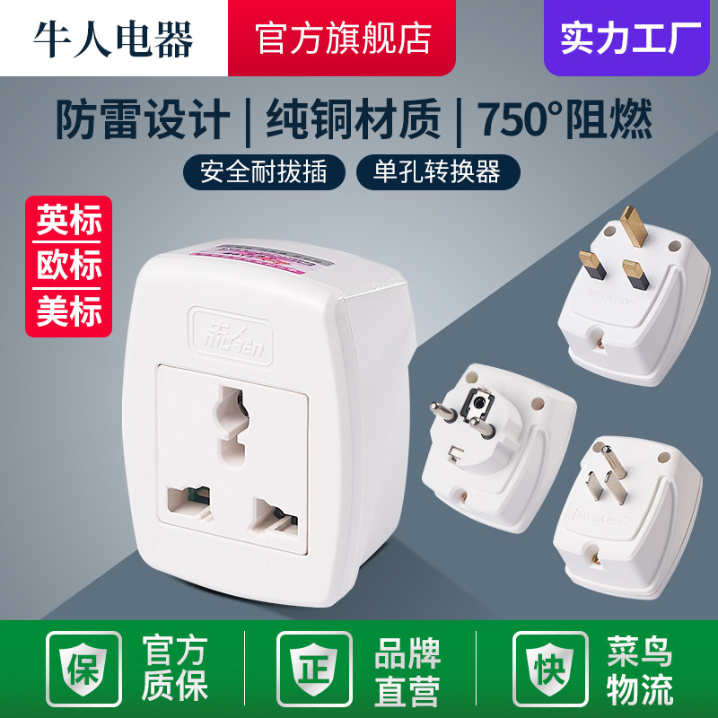 牛人欧标转换器ROHS 13A英规插排 FCC美标转换插座一转一美规排插