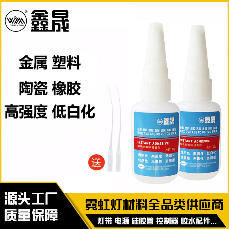 鑫晟瞬干胶不白化强力快干瞬间胶水硅胶管专用粘着剂硅胶专用
