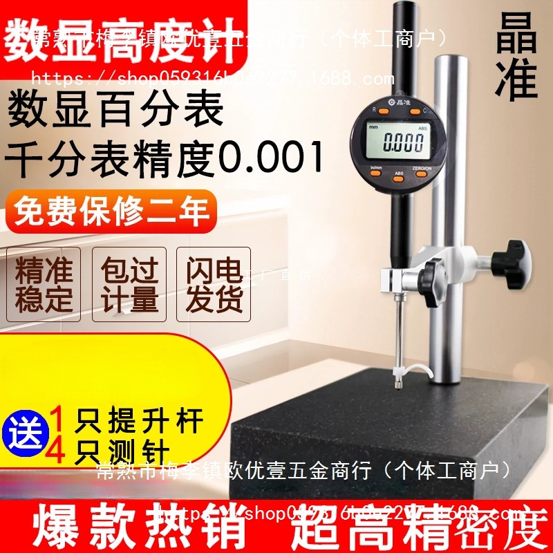 晶准百分表千分表精度0.001数显高度计高度规一套电子深度测量仪