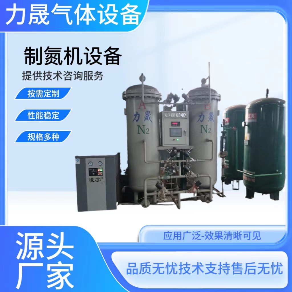 供应化工粉末冶金电子行业制氮机 氮气发生器 变压吸附制氮机设备