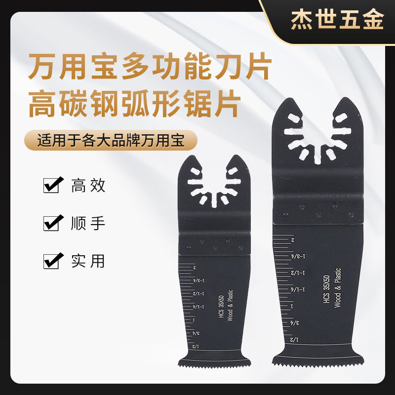 万用宝35mm高碳钢长齿直锯片多功能快装摆动锯电动工具修整机配件