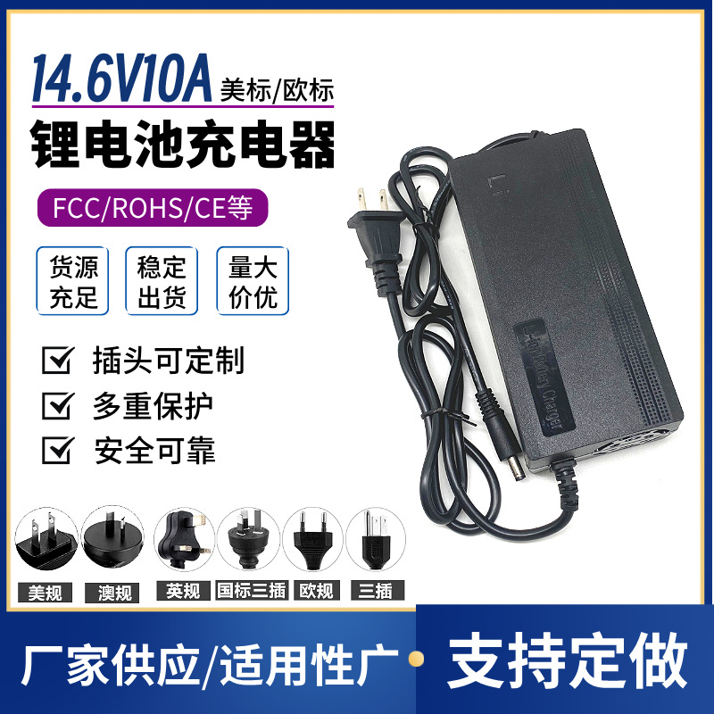 14.6V21.9V29.2V磷酸铁锂充电器 12.6V16.8V21V25.2V29.4V充电器