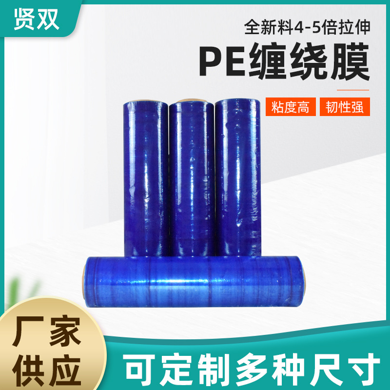 pe缠绕膜蓝色50CM宽蓝色缠绕膜打包膜彩色缠绕膜蓝色拉伸缠绕膜