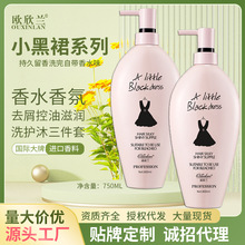 小黑裙香水洗发水沐浴露护发素套装清爽控油洗发露一件代发800ML